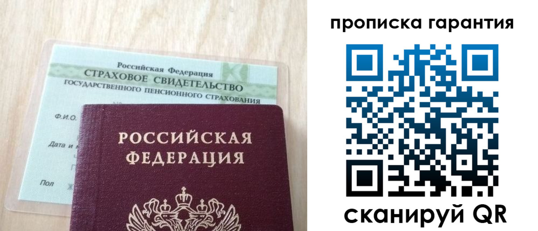 прописка в Пермской области
